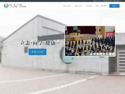 三戸町立三戸小学校(日本、〒039-0112 青森県三戸郡三戸町梅内権現林１)