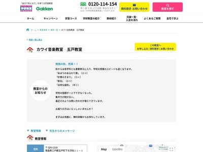 ランキング第4位はクチコミ数「0件」、評価「0.00」で「学研カワイ音楽教室五戸教室」