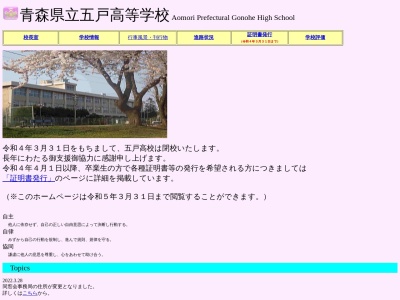 青森県立五戸高等学校(日本、〒039-1569 青森県三戸郡五戸町根岸 ６)