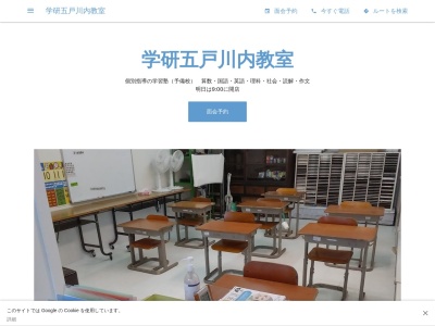 学研五戸川内教室(日本、〒039-1502 青森県三戸郡五戸町切谷内 字粒ケ谷地22-1)