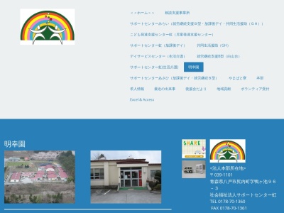 明幸園(日本、〒039-1702 青森県三戸郡五戸町倉石中市小渡８８−２)