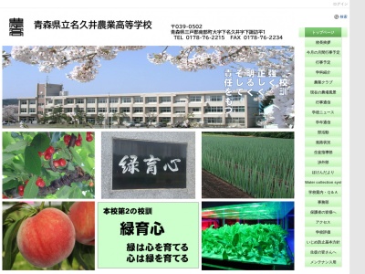 ランキング第2位はクチコミ数「12件」、評価「2.95」で「青森県立名久井農業高等学校」