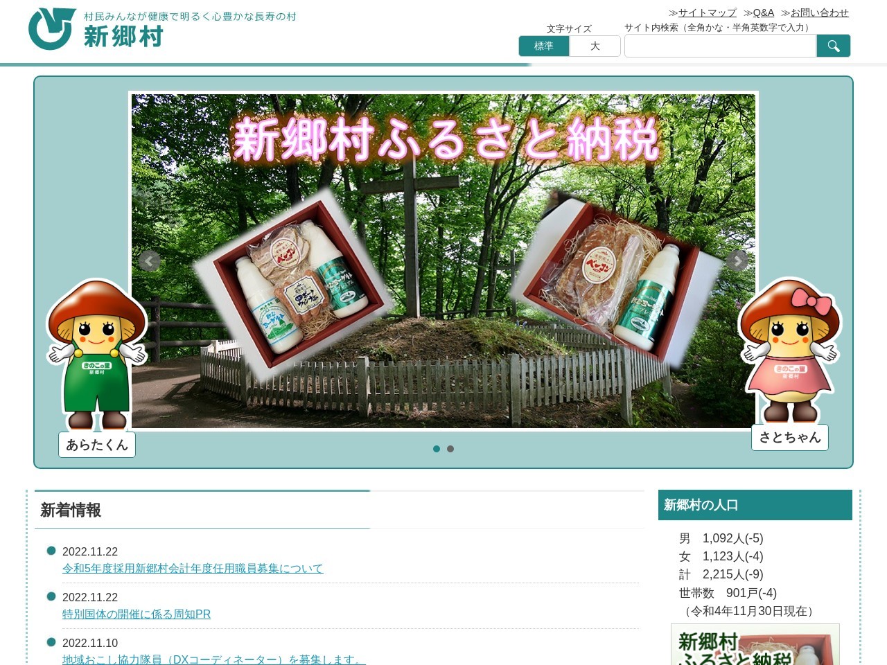 新郷村立新郷中学校(日本、〒039-1801 青森県三戸郡新郷村戸来大久保１)