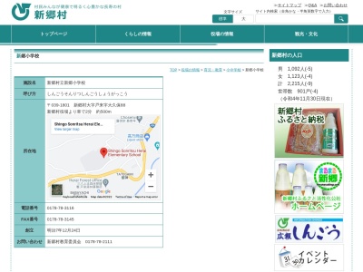 新郷村立戸来小学校(日本、〒039-1801 青森県三戸郡新郷村戸来大久保８８)