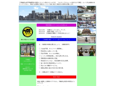 三兎物語英語・スペイン語スクール(日本、〒020-0117岩手県盛岡市緑が丘2丁目7−26)