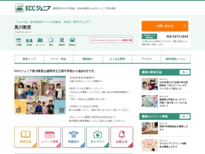 ECCジュニア 黒川教室(日本、〒020-0402岩手県盛岡市黒川22-25-2グランドール黒川206)