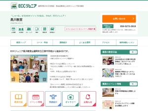 ECCジュニア 黒川教室のクチコミ・評判とホームページ