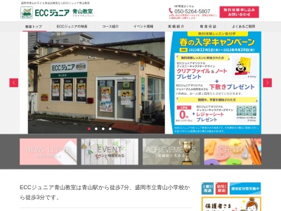 ECCジュニア青山教室(日本、〒020-0133岩手県盛岡市青山２丁目１４−８)