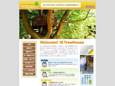 IETreeHouse(日本、〒020-0121岩手県盛岡市月が丘1丁目14−19)