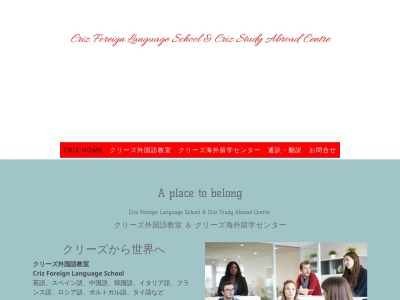 クリーズ外国語教室 本宮校(日本、〒020-0866岩手県盛岡市本宮３丁目５１−２)