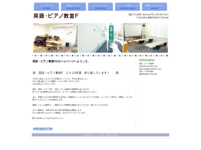 英語・ピアノ教室F(えふ)(日本、〒020-0801岩手県盛岡市浅岸3丁目23-80)