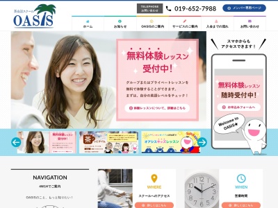 英会話スクール オアシス(日本、〒020-0021岩手県盛岡市中央通2丁目7−12)