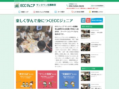 ECCジュニア サンタウン松園教室(日本、〒020-0105岩手県盛岡市北松園2-26-4)