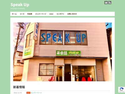 Speak Up 英会話のクチコミ・評判とホームページ