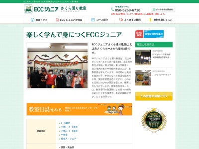 ECCジュニア さくら通り教室(日本、〒024-0084岩手県北上市さくら通り５丁目６−２)