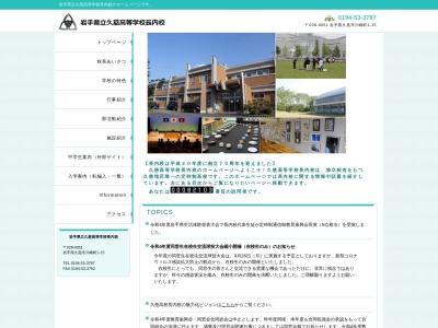 岩手県立久慈高等学校 長内校(日本、〒028-0051 岩手県久慈市川崎町1 川崎町第1地割15)