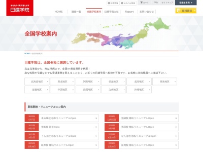 日建学院 久慈校(日本、〒028-0061 岩手県久慈市中央4丁目24)