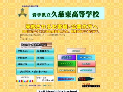 久慈東高校(日本、〒028-0021 岩手県久慈市門前第36地割10)