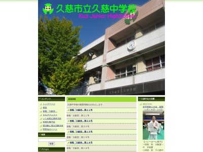 久慈市立久慈中学校(日本、〒028-0024 岩手県久慈市栄町第32地割88−5)
