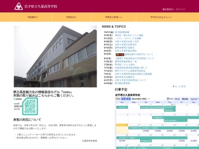 岩手県立久慈高等学校(日本、〒028-0033 岩手県久慈市畑田第26地割96)