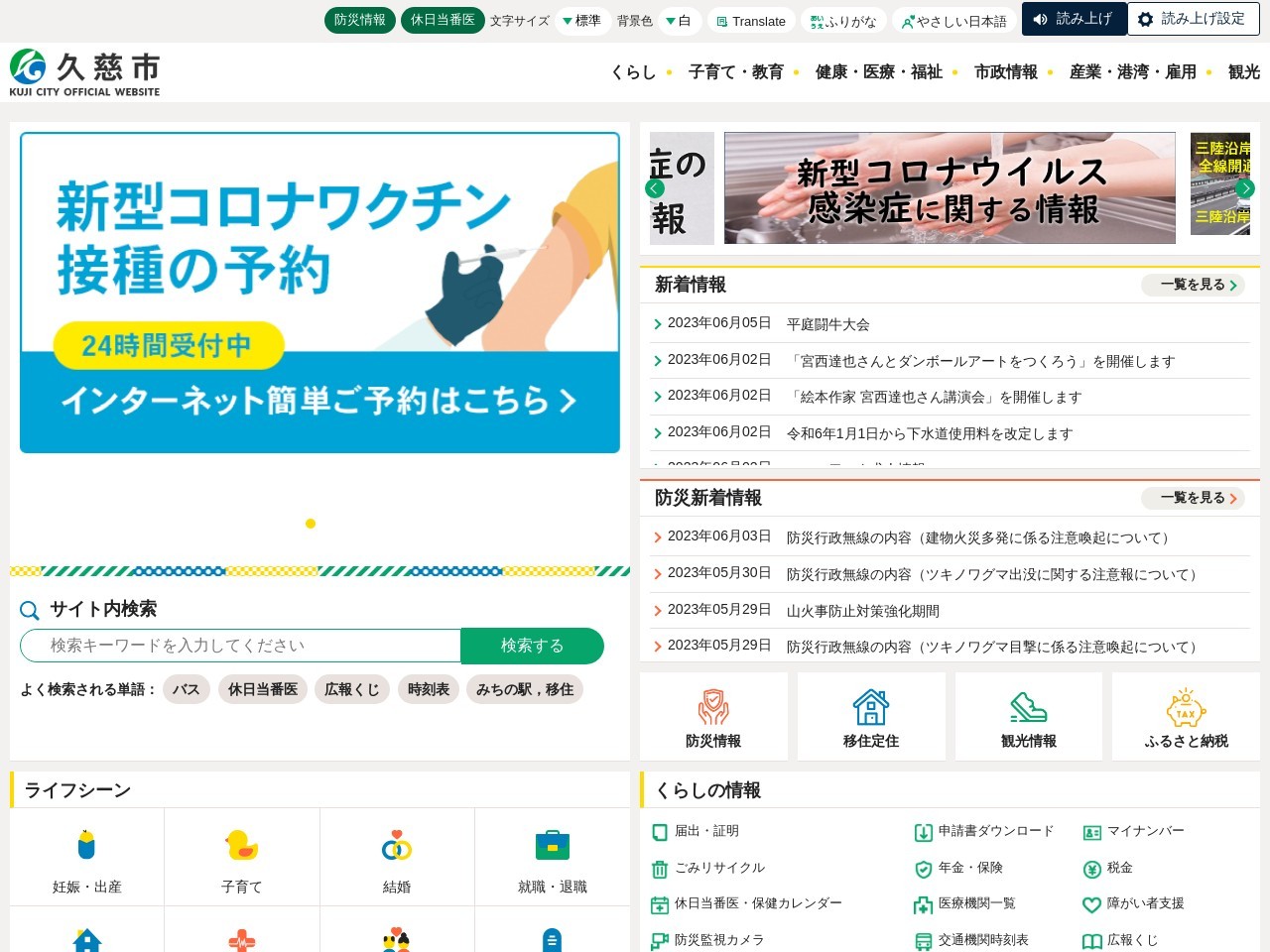 久慈市立宇部小学校(日本、〒028-8111 岩手県久慈市宇部町第５地割１３２−８)