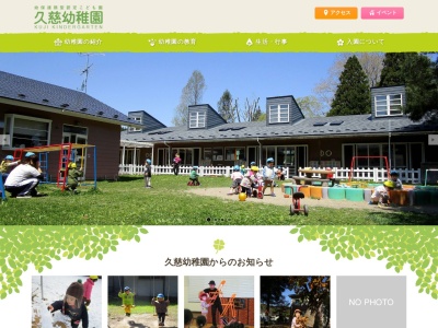 久慈幼稚園のクチコミ・評判とホームページ