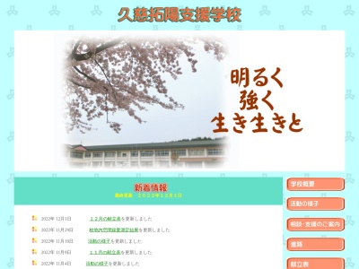 岩手県立久慈拓陽支援学校(日本、〒028-7801 岩手県久慈市侍浜町堀切第10地割56−46)
