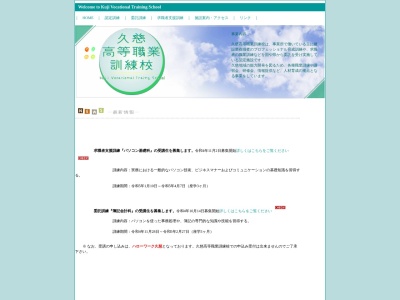 久慈職業訓練協会(日本、〒028-0051 岩手県久慈市川崎町17−5 久慈高等職業訓練校)