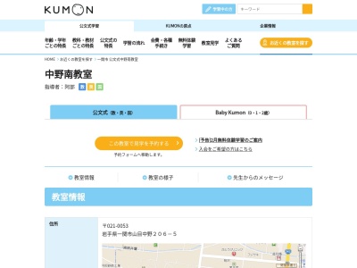 公文式 中野南教室(日本、〒021-0053 岩手県一関市山目中野２０６−５)
