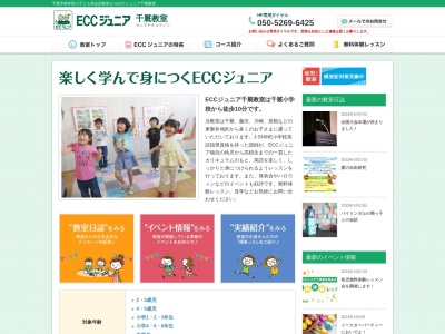ECCジュニア 千厩教室(日本、〒029-0803岩手県一関市千厩町千厩構井田６５−１２字)