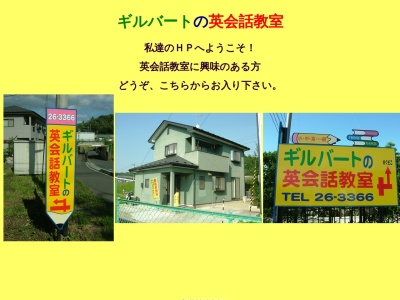 ギルバートの英会話教室(7154,南町一関市岩手県021-0863日本)
