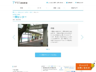 (株)ヤマハ音楽教室 正時堂 一関センター(日本、〒021-0884岩手県一関市大手町3−7)
