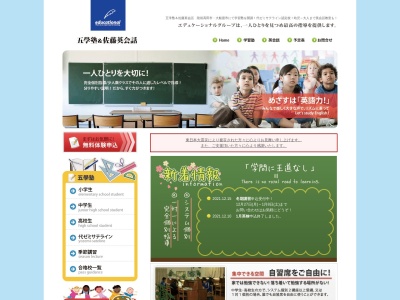 佐藤英会話・五學塾のクチコミ・評判とホームページ