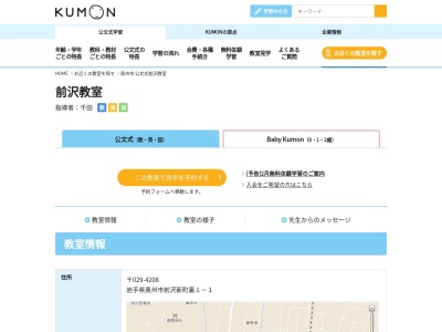 公文式 前沢教室(日本、〒029-4208 岩手県奥州市前沢区新町裏 前沢区字新町裏1−1)