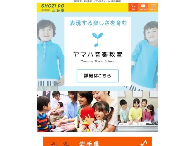 正時堂ヤマハ音楽・英語教室 アテルイセンター(日本、〒023-0003岩手県奥州市水沢区佐倉河字沖ノ目130-2)