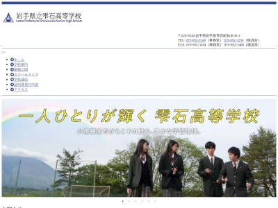 岩手県立雫石高等学校(日本、〒020-0544 岩手県岩手郡雫石町柿木36−1)