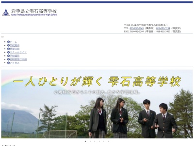 ランキング第1位はクチコミ数「5件」、評価「3.54」で「岩手県立雫石高等学校」