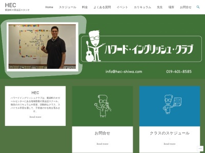 ハワード・イングリッシュ・クラブ(日本、〒028-3318岩手県紫波郡紫波町紫波中央駅前2丁目3-94)