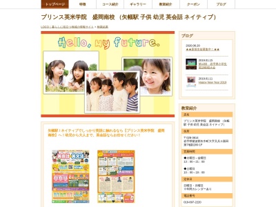 プリンス英米学院 盛岡南校(日本、〒028-3614岩手県紫波郡矢巾町又兵エ新田第７地割２０９)