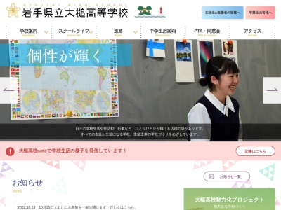 岩手県立大槌高等学校(日本、〒028-1131 岩手県上閉伊郡大槌町大槌第15地割71−1)