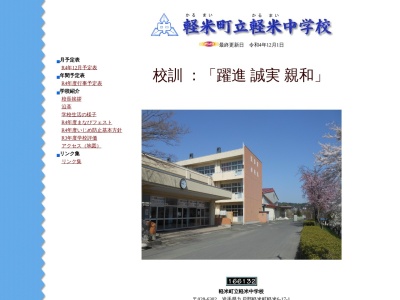 軽米町立軽米中学校(日本、〒028-6302 岩手県九戸郡軽米町軽米第6地割17)