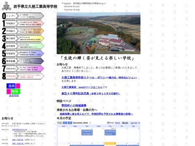 岩手県立久慈工業高等学校(日本、〒028-8201 岩手県九戸郡野田村野田第２６地割６２−１７)