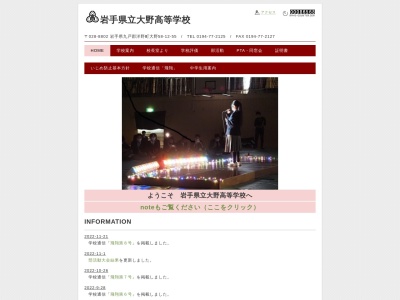 岩手県立大野高等学校(日本、〒028-8802 岩手県九戸郡洋野町大野第５８地割１２−５５)
