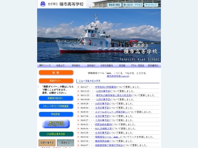 岩手県立種市高等学校(日本、〒028-7912 岩手県九戸郡洋野町種市第38地割94−110)