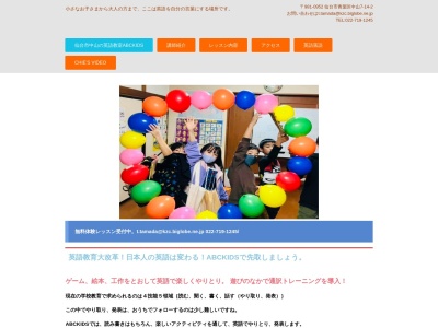 英語教室ABCキッズ(日本、〒981-0952宮城県仙台市青葉区中山7丁目14−2)