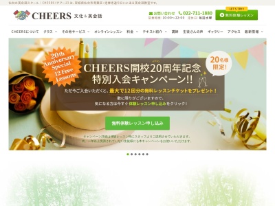 CHEERS文化&英会話(日本、〒980-0821宮城県仙台市青葉区春日町3−8春日町ファインビル303)