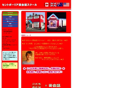 セントポーリア英会話スクール泉区南光台校(日本、〒981-8002宮城県仙台市泉区南光台南2丁目8−49)