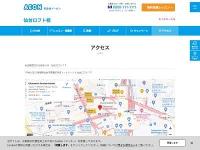 イーオン仙台ロフト校(宮城県仙台市青葉区中央1-10-10)