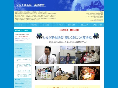 シルク英会話(日本、〒980-0811宮城県仙台市青葉区一番町4丁目7−17)