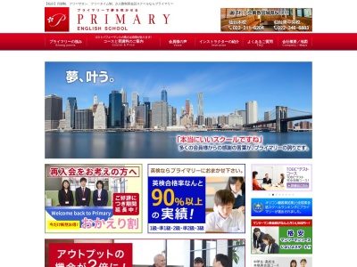 英会話プライマリー 仙台本校(日本、〒980-0014宮城県8F仙台市青葉区本町2丁目18第一広瀬ビル)